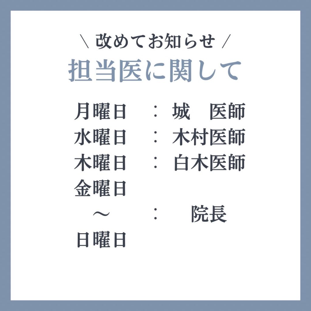 担当医師の出勤表
